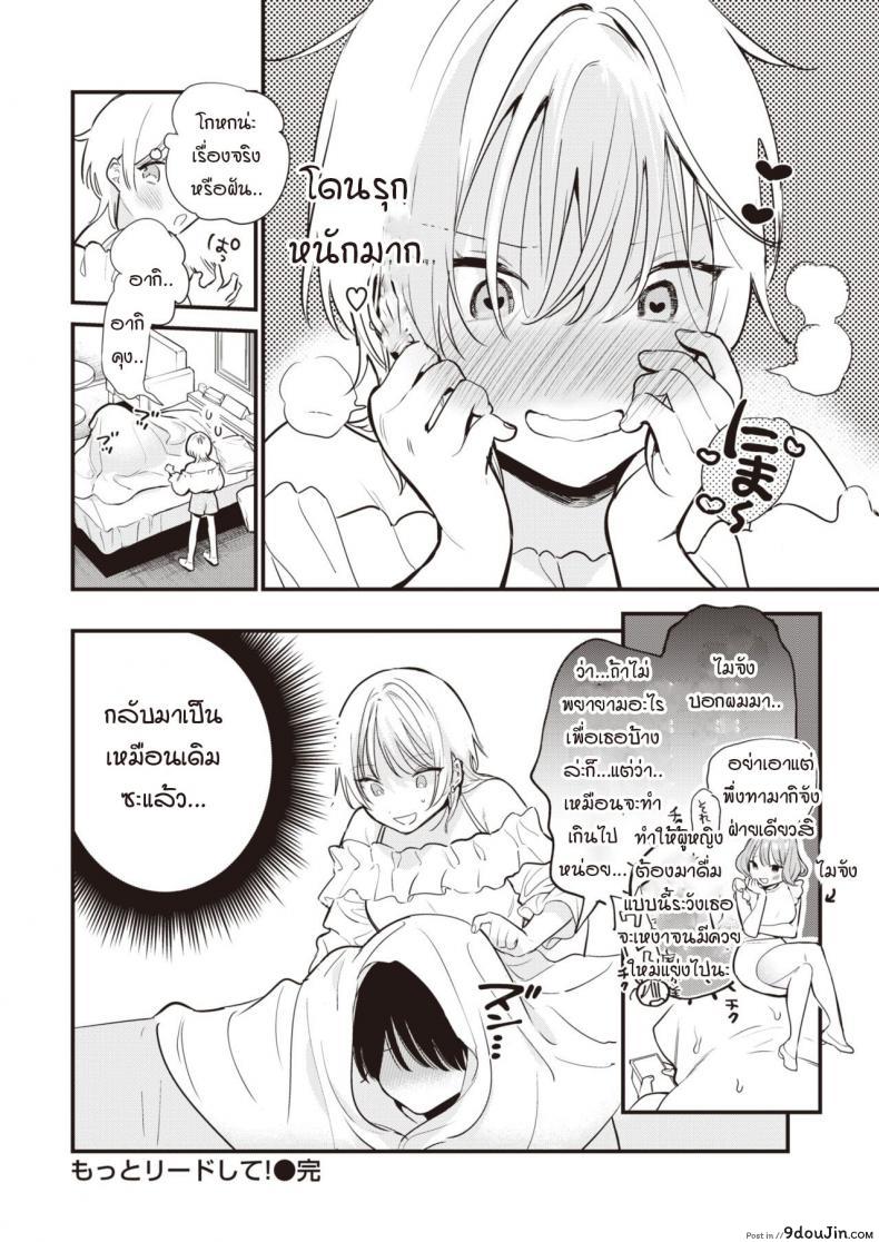 อ่านโดจิน ฉันอยากให้นายเป็นคนนำบ้างไม่ได้เหรอ [Tou] Take control of my body