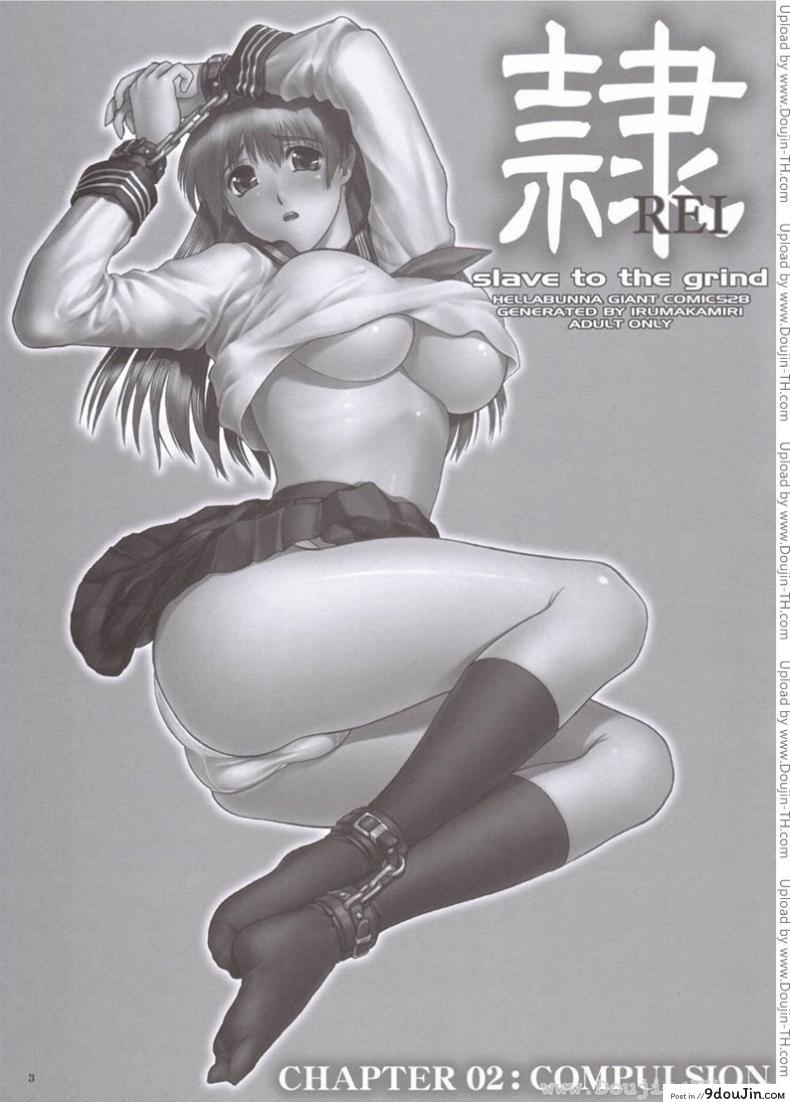 อ่านโดจิน แบล็คเมล์ [Hellabunna] Slave to the grind ภาค 2
