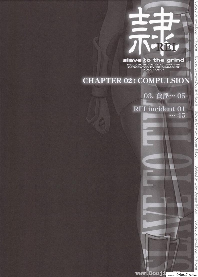 อ่านโดจิน แบล็คเมล์ [Hellabunna] Slave to the grind ภาค 2