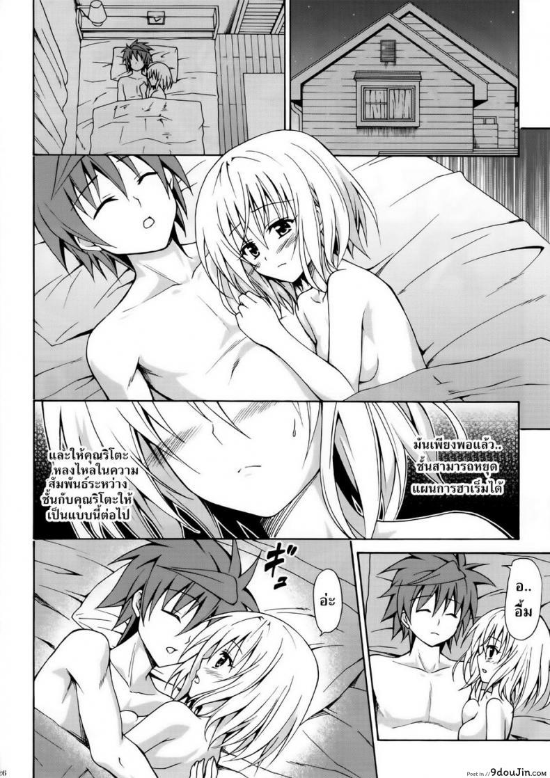 อ่านโดจิน ผิดเพราะรัก [TORA MACHINE (Kasukabe Taro)] Kindan no Mikan | Mikan the Forbidden Fruit ภาค 02