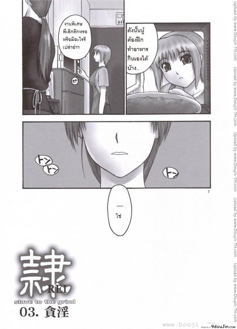 อ่านโดจิน แบล็คเมล์ [Hellabunna] Slave to the grind ภาค 2