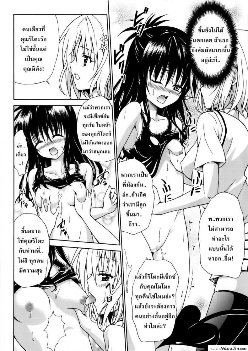 อ่านโดจิน ผิดเพราะรัก [TORA MACHINE (Kasukabe Taro)] Kindan no Mikan | Mikan the Forbidden Fruit ภาค 02