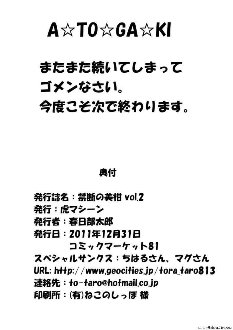 อ่านโดจิน ผิดเพราะรัก [TORA MACHINE (Kasukabe Taro)] Kindan no Mikan | Mikan the Forbidden Fruit ภาค 02