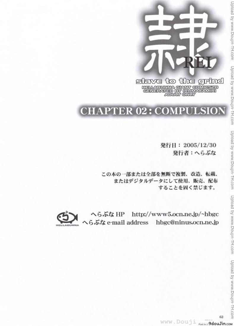 อ่านโดจิน แบล็คเมล์ [Hellabunna] Slave to the grind ภาค 2