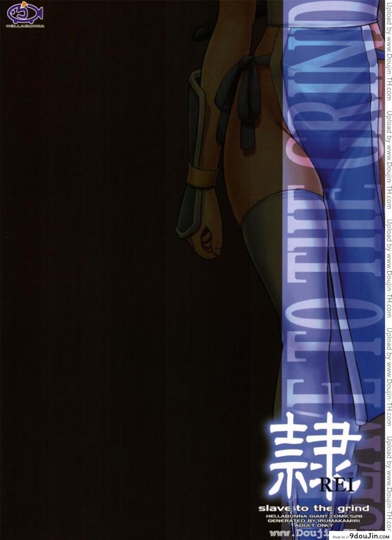 อ่านโดจิน แบล็คเมล์ [Hellabunna] Slave to the grind ภาค 2