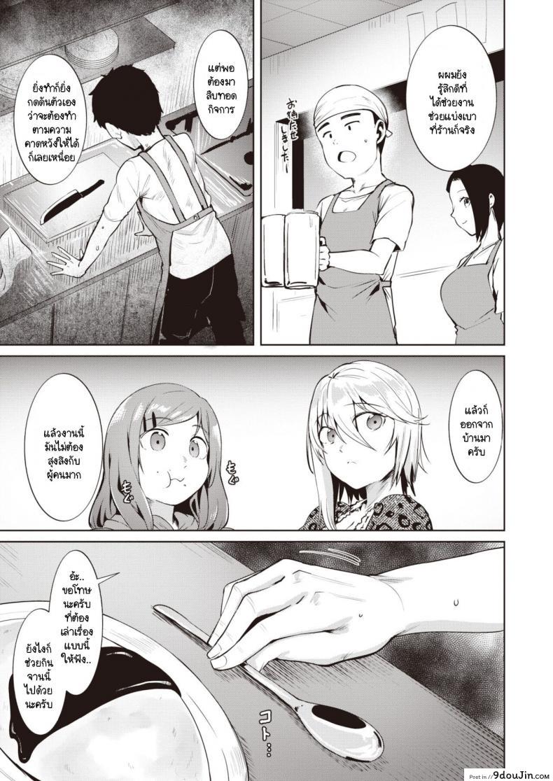 อ่านโดจิน ติดใจในฝีมือ [Coupe] Isshoku Ippako