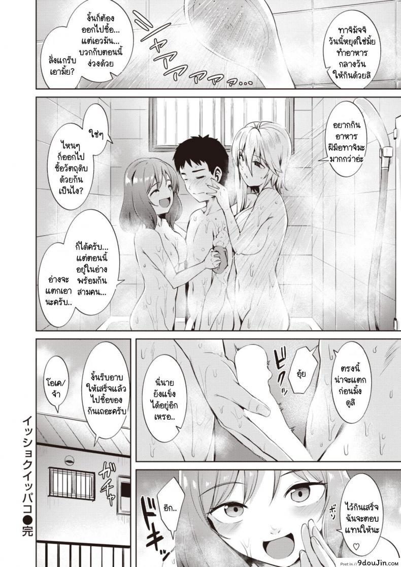 อ่านโดจิน ติดใจในฝีมือ [Coupe] Isshoku Ippako