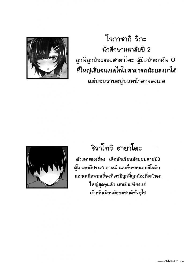 อ่านโดจิน นายไม่อยากเล่นกับหน้าอกของพี่สาวหรอ [Hakutamayu] Kyounyuu Nee-chan to Asobanai no You Won_t Play With This Big-Breasted Nee-chan