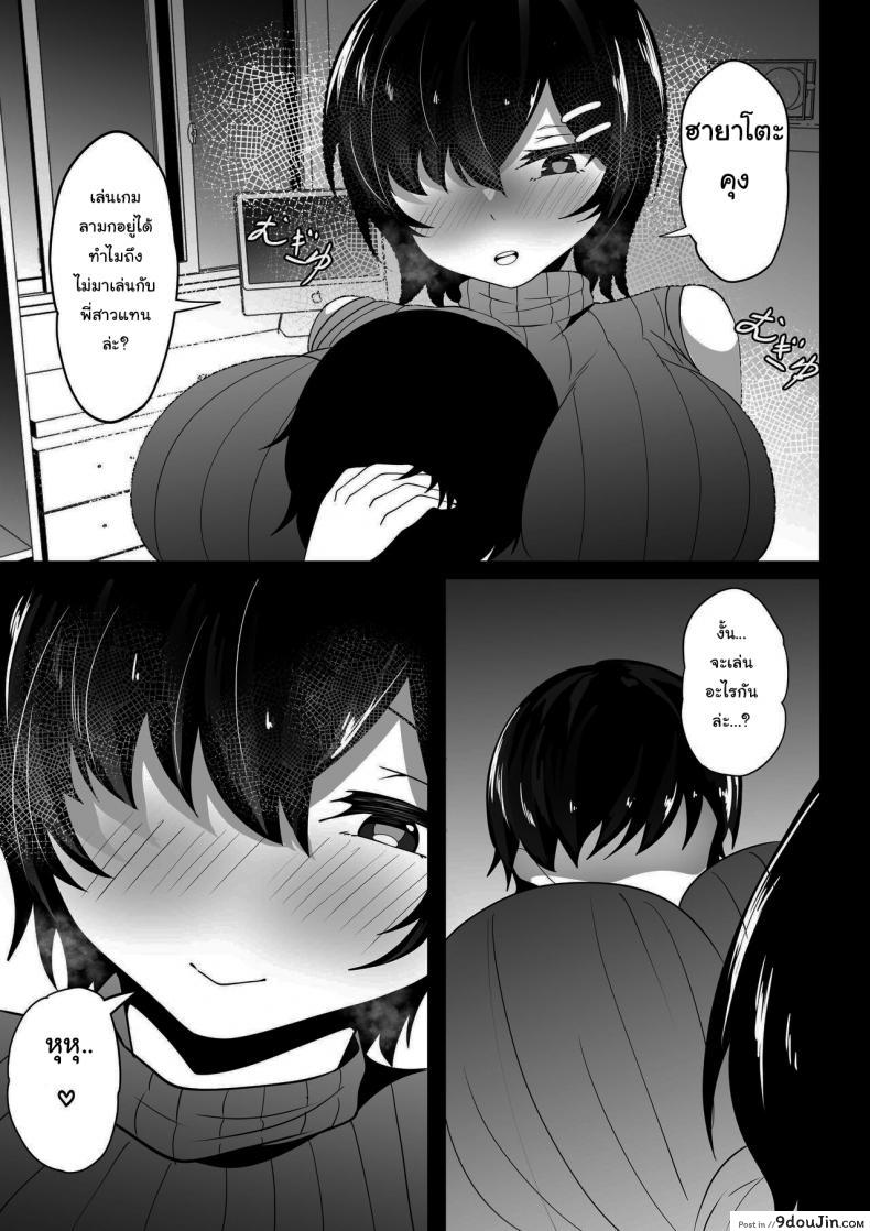 อ่านโดจิน นายไม่อยากเล่นกับหน้าอกของพี่สาวหรอ [Hakutamayu] Kyounyuu Nee-chan to Asobanai no You Won_t Play With This Big-Breasted Nee-chan