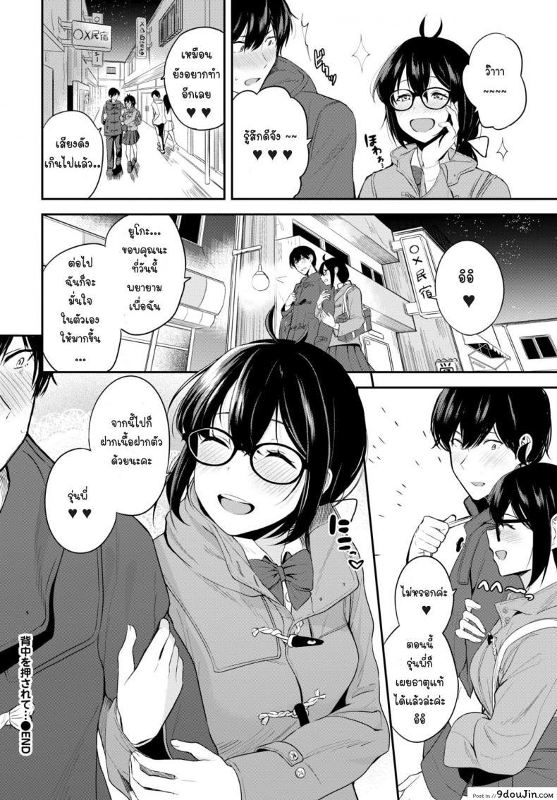 อ่านโดจิน ครั้งแรกของสองเรา [Toujou tsukushi] Senaka wo osaete