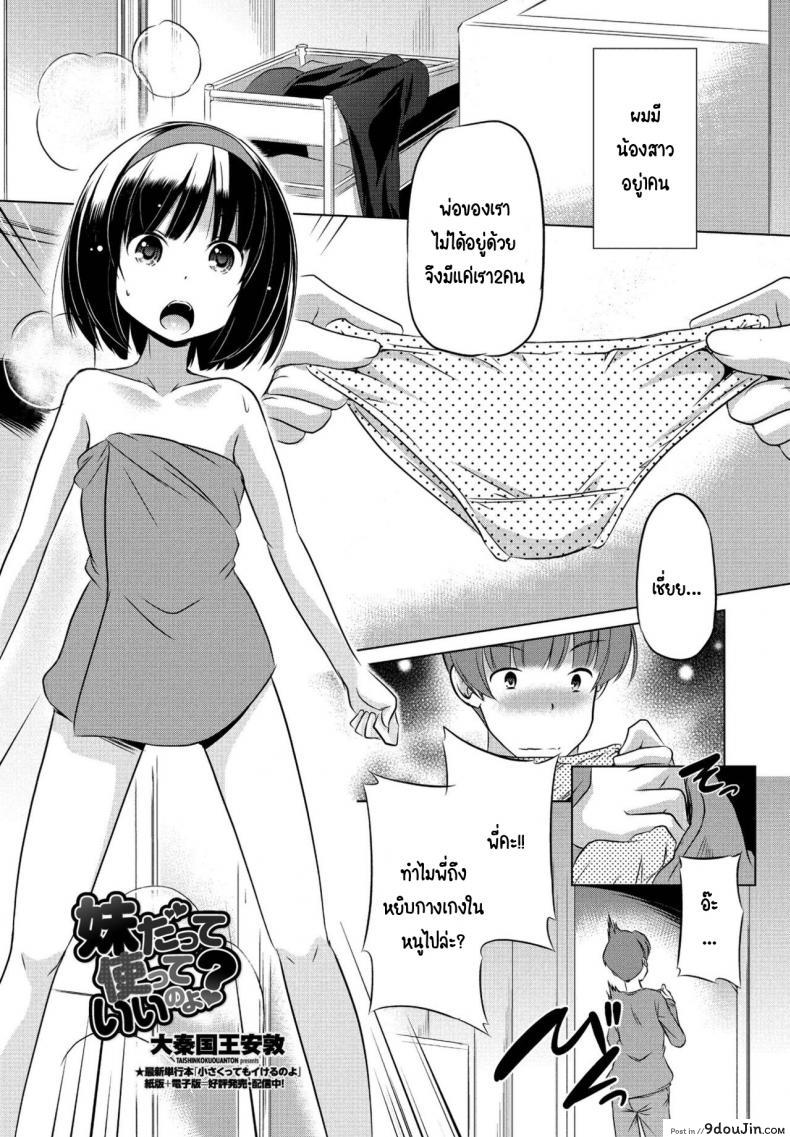 ขโมยกกน.น้องสาวจนเป็นเหตุ [Taishinkokuoh anton] Imouto datte Tsukatte Ii no yo, นายโดจิน โดจินแปลไทย