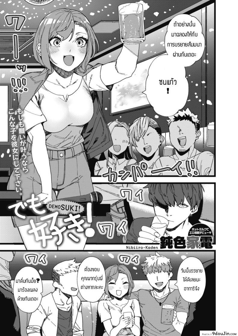 อ่านโดจิน ยังไงก็รักอยู่ดี [Nibiiro kaden] DEMOSUKI