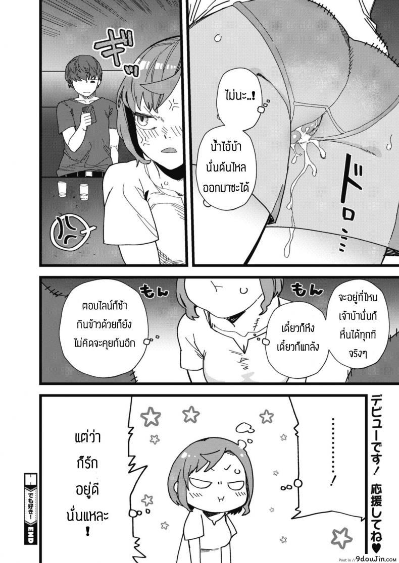 อ่านโดจิน ยังไงก็รักอยู่ดี [Nibiiro kaden] DEMOSUKI