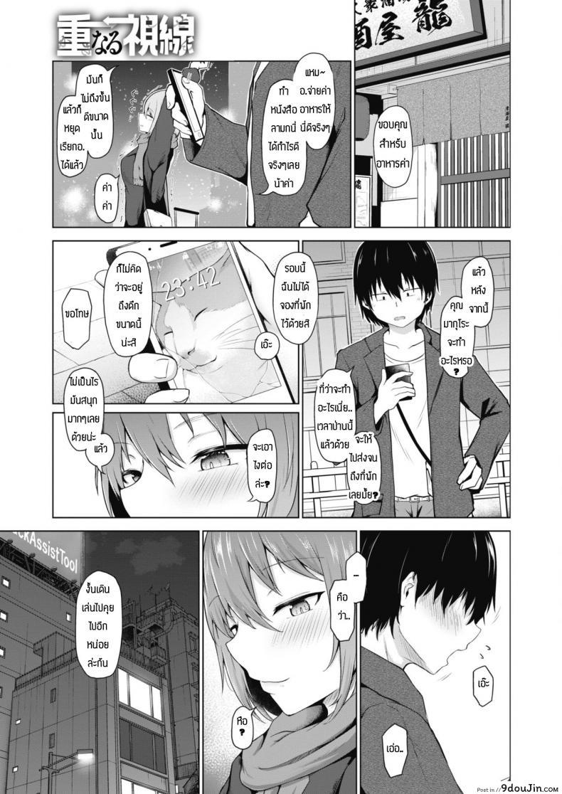 อ่านโดจิน ใครจะว่าไงเธอ แต่ผมรักเธอนะ [Nekono Fuguri] Kasanaru shisen