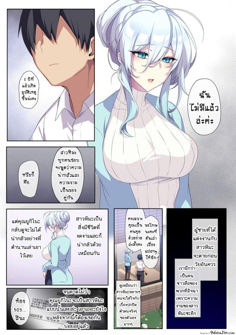 อ่านโดจิน [Puu no Puupuupuu (Puuzaki Puuna)] Hitozukiai ga Nigate na Miboujin no Yukionna-san to Noroi no Yubiwa