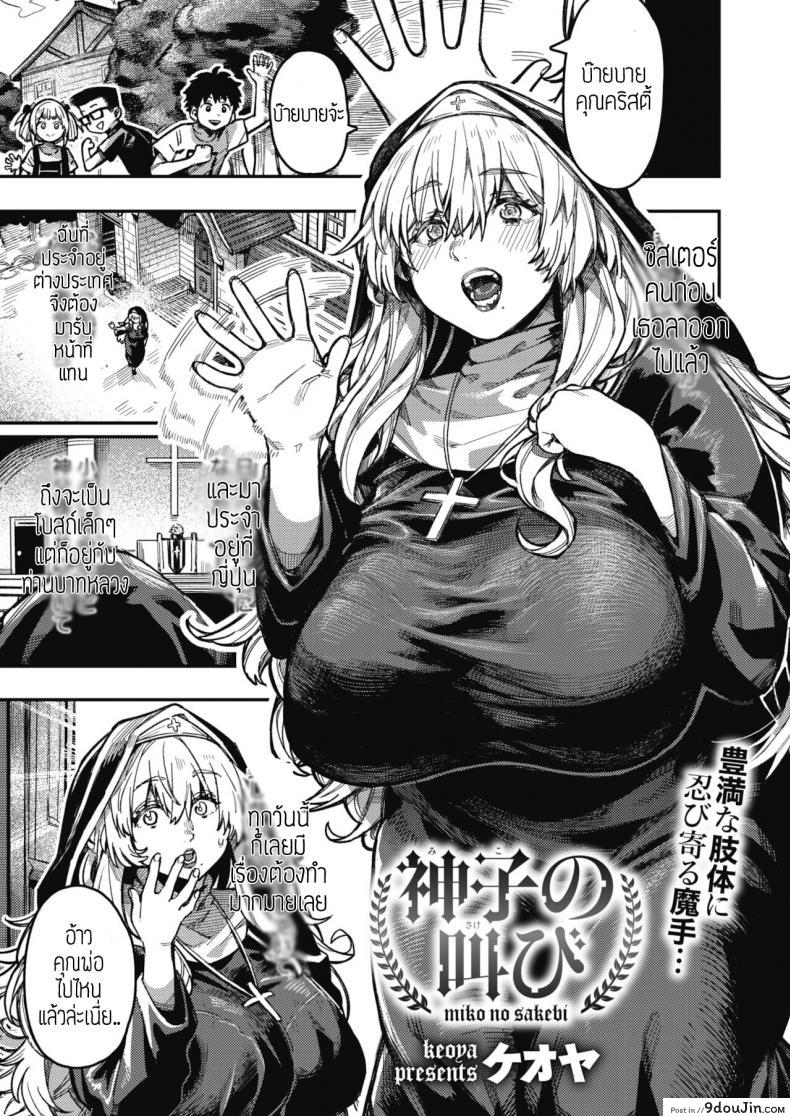 ย่ำยีแม่ชี [Konoya] Miko no sakebi, นายโดจิน โดจินแปลไทย