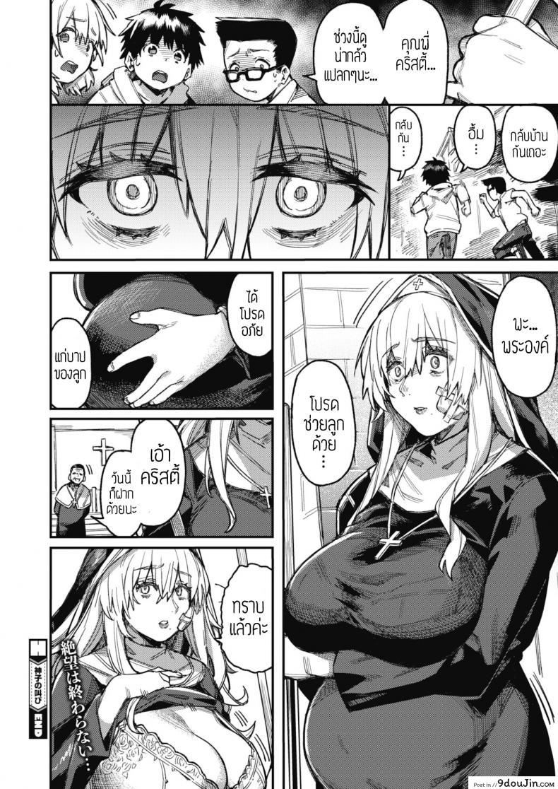 อ่านโดจิน ย่ำยีแม่ชี [Konoya] Miko no sakebi