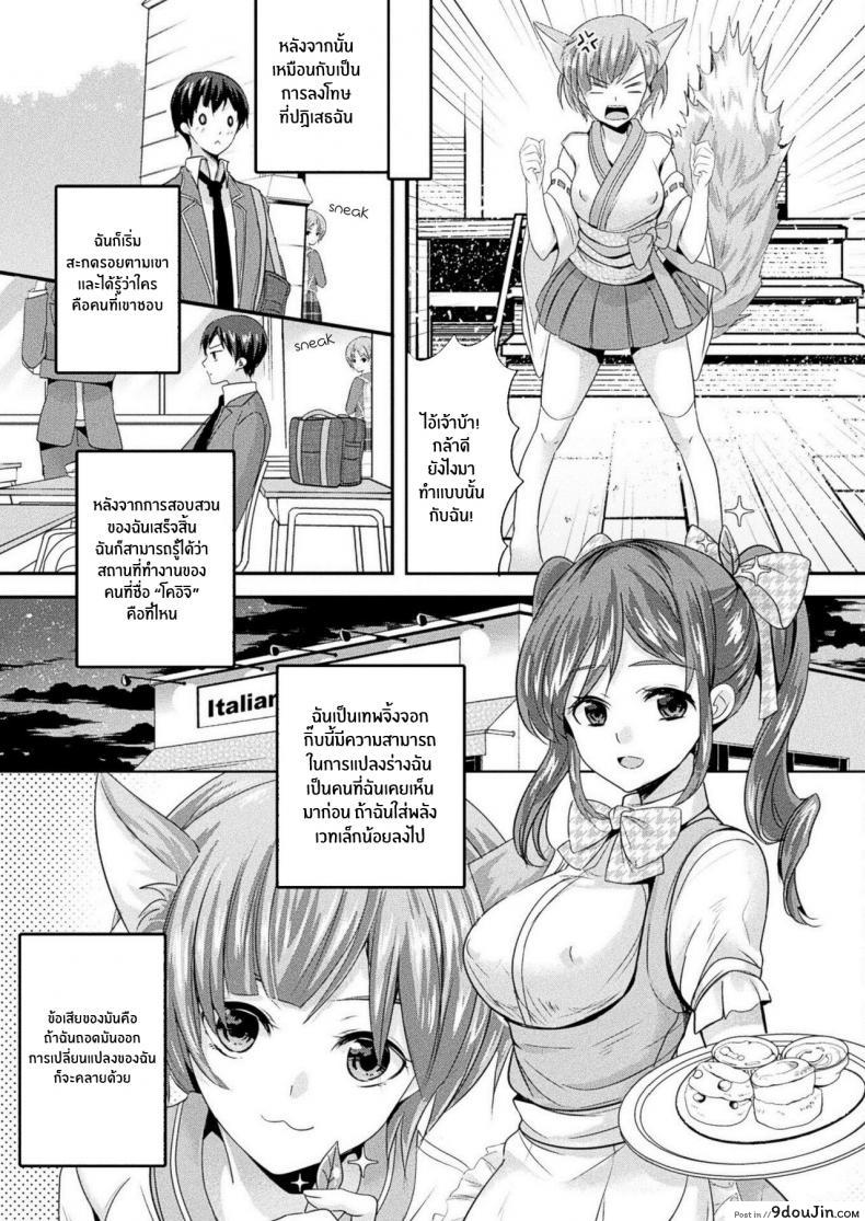 อ่านโดจิน สมหสังรักกับสาวจิ้งจอก [Uonome Beji] Okitsune Sama no Renai Joujuu (COMIC Unreal 2020-12 Vol 88) [English] [Kappasa] [Digital]