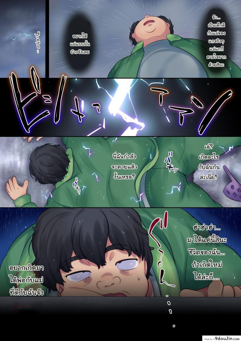 อ่านโดจิน ถ้าได้เกิดใหม่จะขอแก้แค้นให้สาสมเลย [Yakisoba Pants (Hiiragi Popura, Grand Deer)] Revenge NTR of a Yanmama in the Form of a Kid