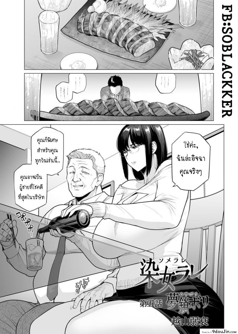 คู่นอนชั่วคราว [Etuzan Jakusui] Somerare &#8211; Mizu Yari ภาค 5, นายโดจิน โดจินแปลไทย