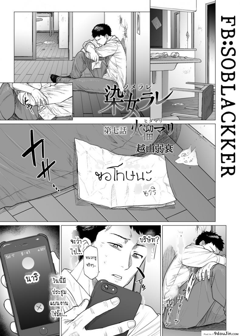 คู่นอนชั่วคราว [Etuzan Jakusui] Somerare – Mizu Yari ภาค 7