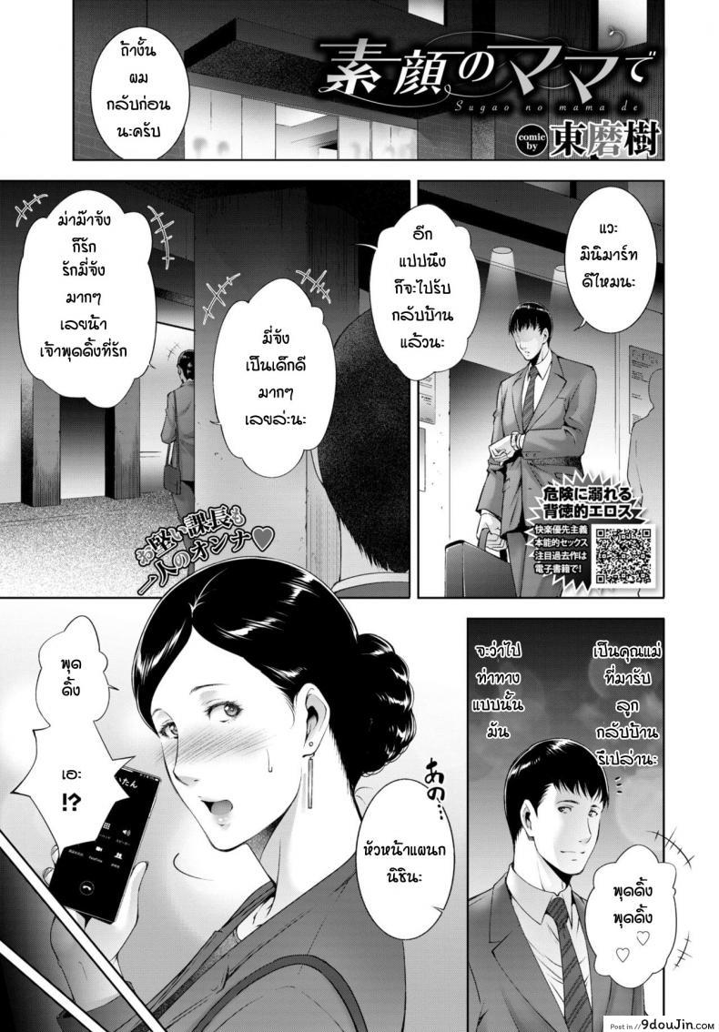 อ่านโดจิน แม่หม้ายแล้วไงรักแล้วกัน [Touma Itsuki]Sugao no mama de