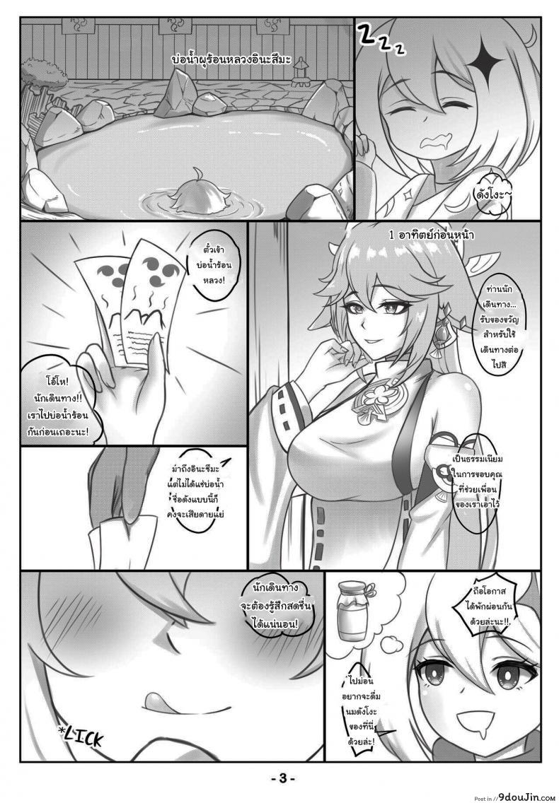 อ่านโดจิน ของขวัญสุดพิเศษจากยาเอะ [BruLee] Alluring Kitsune Yae (Genshin Impact)