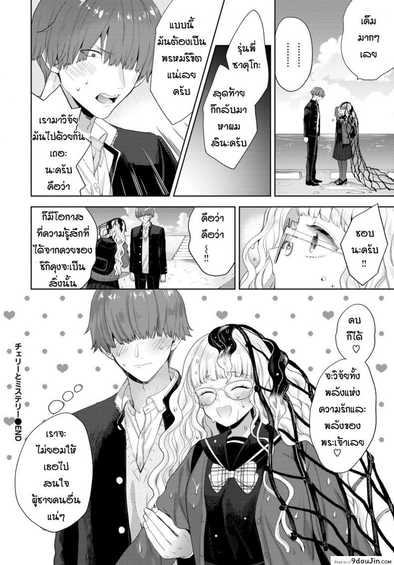 อ่านโดจิน งานวิจัยของรุ่นพี่ [Ibarame Hisa] cyeriー to misuteriー