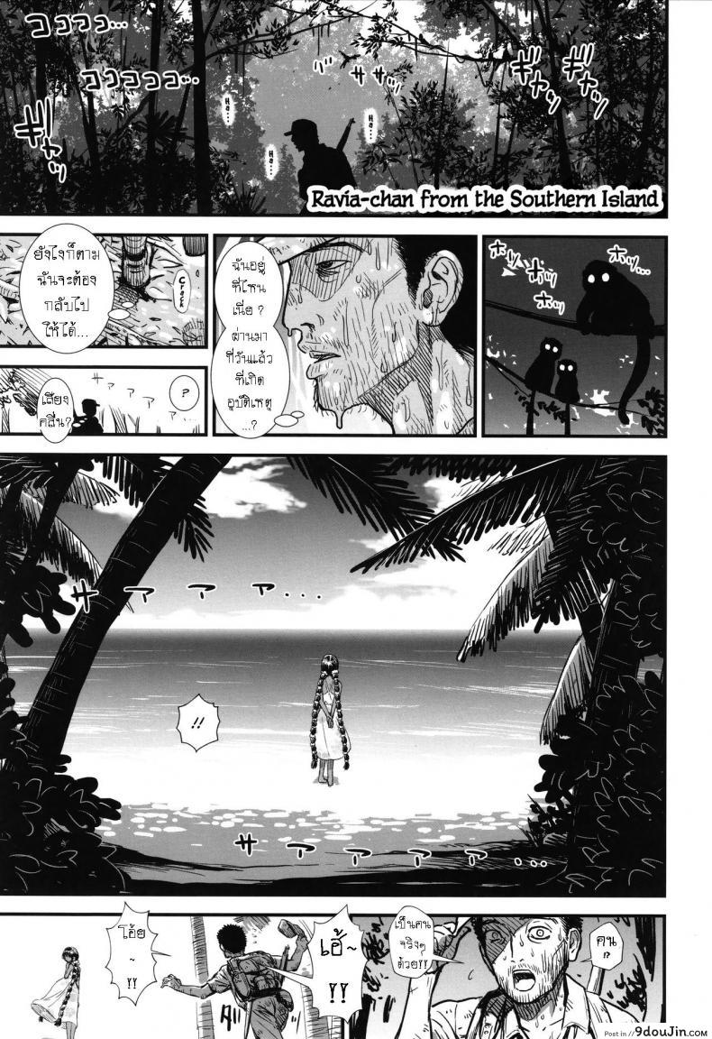 ราเวียจังที่เกาะทางใต้ [Sabaku] Minami no Shima no Ravia-chan Ravia-chan from the Southern Island (Ore wa Kuzu dakara koso Sukuwareru Kenri ga Aru!), นายโดจิน โดจินแปลไทย