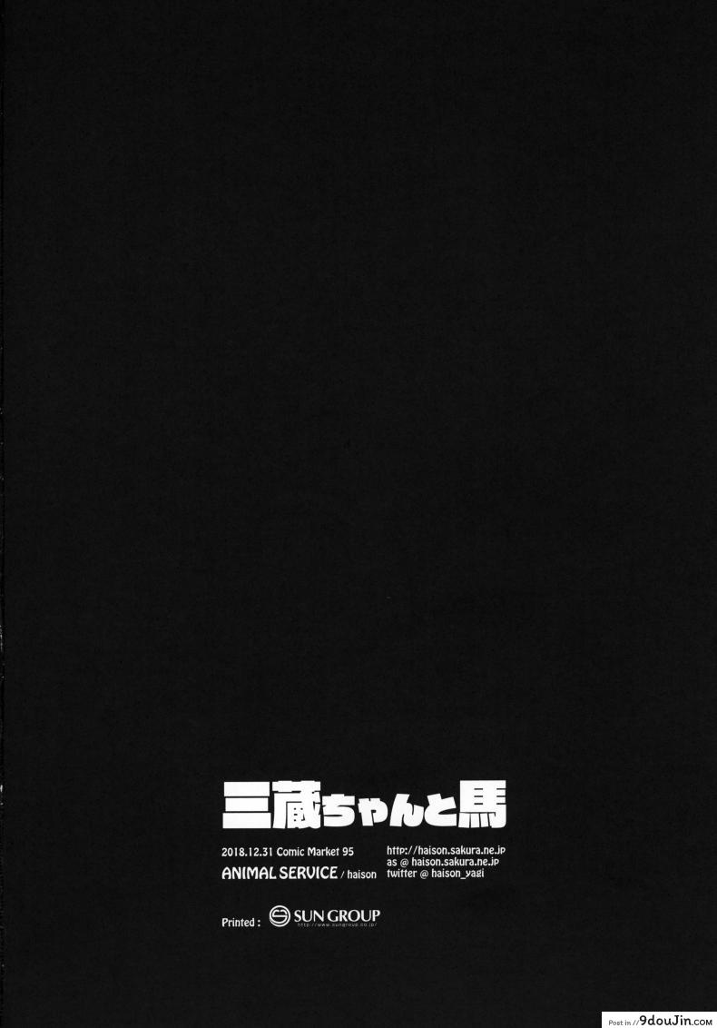 อ่านโดจิน เครื่องเล็ก แรงม้าสูง [ANIMAL SERVICE (haison)] Sanzou-chan to Uma | Sanzou and her Horse (Fate/Grand Order) ภาค 1