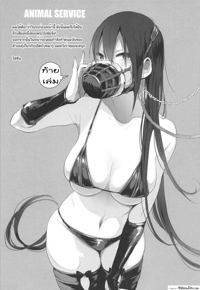 อ่านโดจิน เครื่องเล็ก แรงม้าสูง [ANIMAL SERVICE (haison)] Sanzou-chan to Uma | Sanzou and her Horse (Fate/Grand Order) ภาค 2
