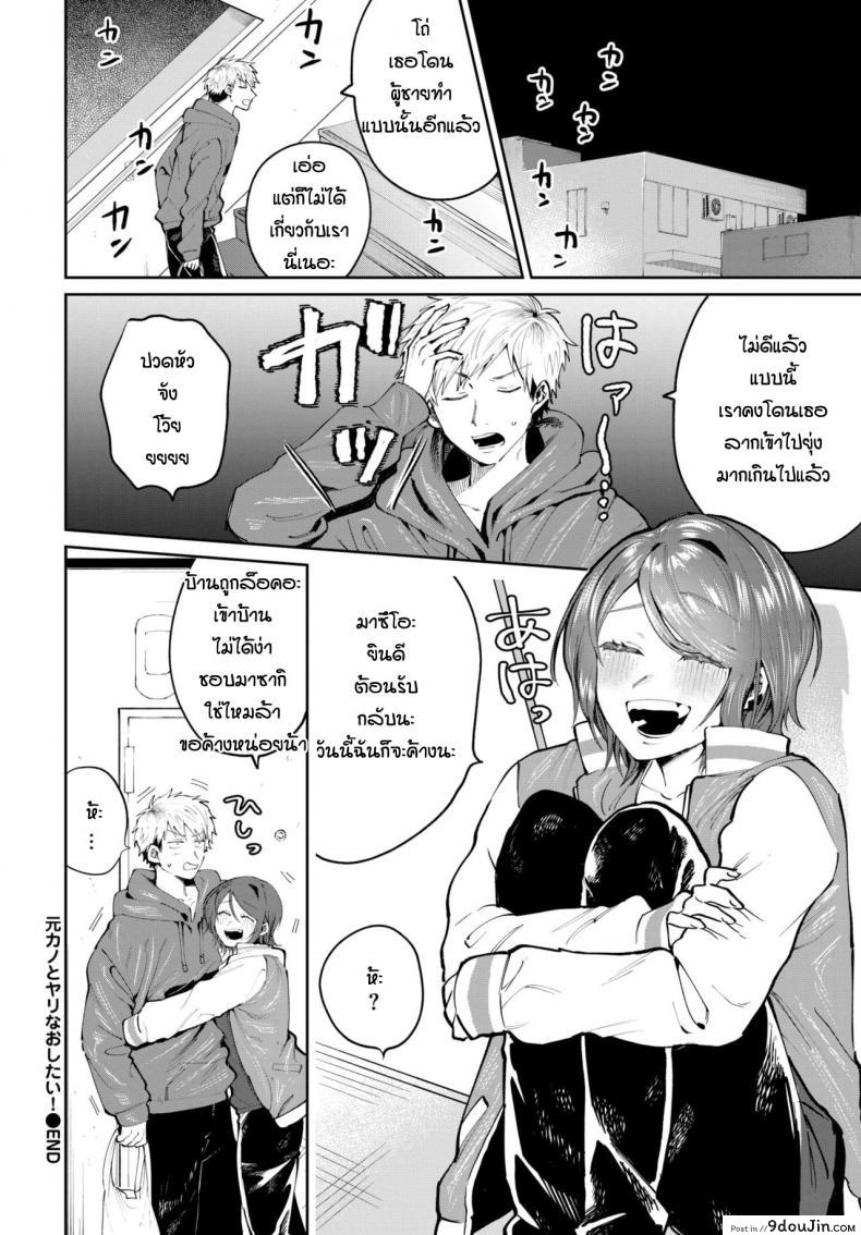 อ่านโดจิน ถึงจะเก่าแต่ก็ยังรัก [Asano Yomichi] Moto kano to yarinaoshi