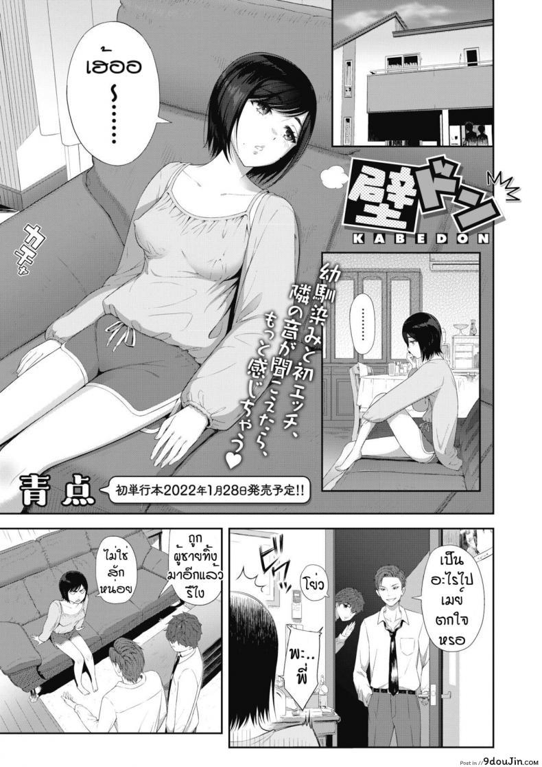 วัยรุ่นหัวชนกำแพง [Aoten] Kabedon, นายโดจิน โดจินแปลไทย