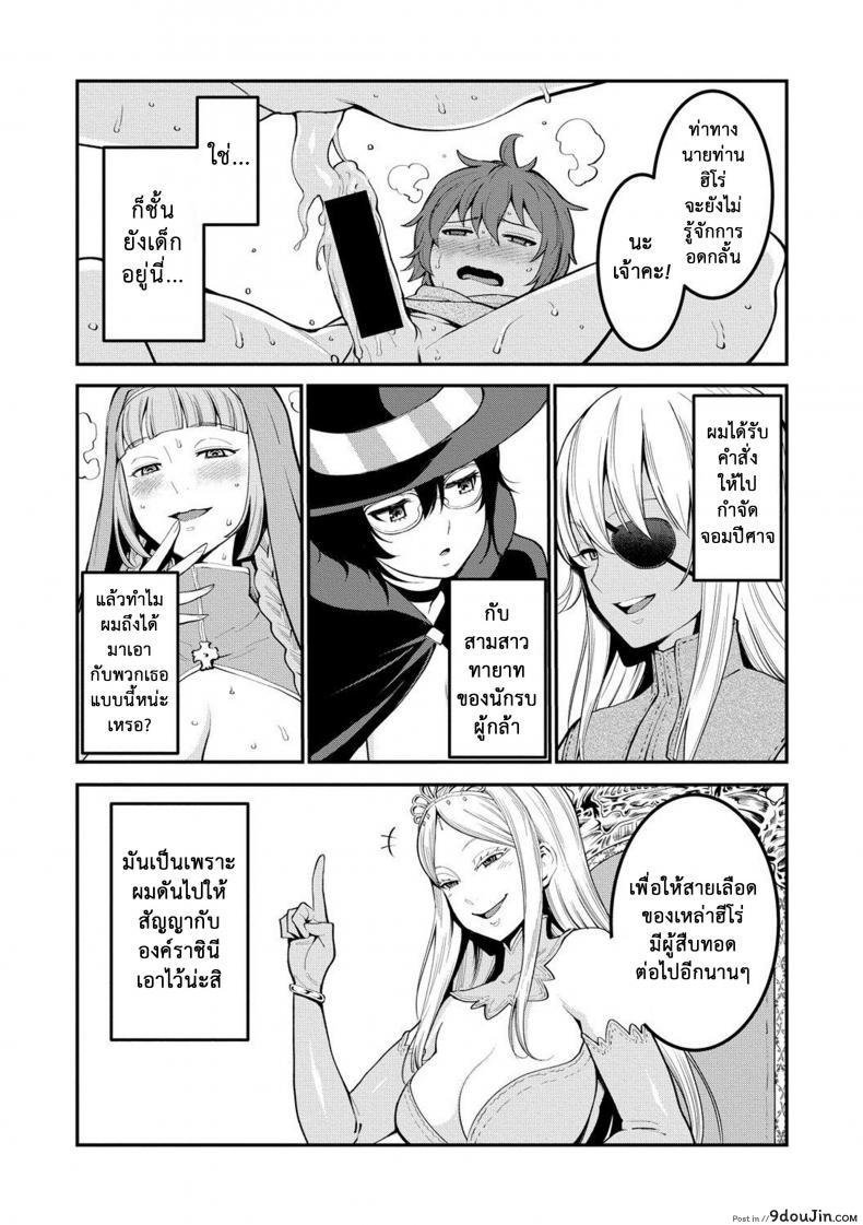 อ่านโดจิน เควสฝึกดุ้น ของผู้กล้า [agata] Dick Training Quest -Little Hero's Conception Journey ภาค 2