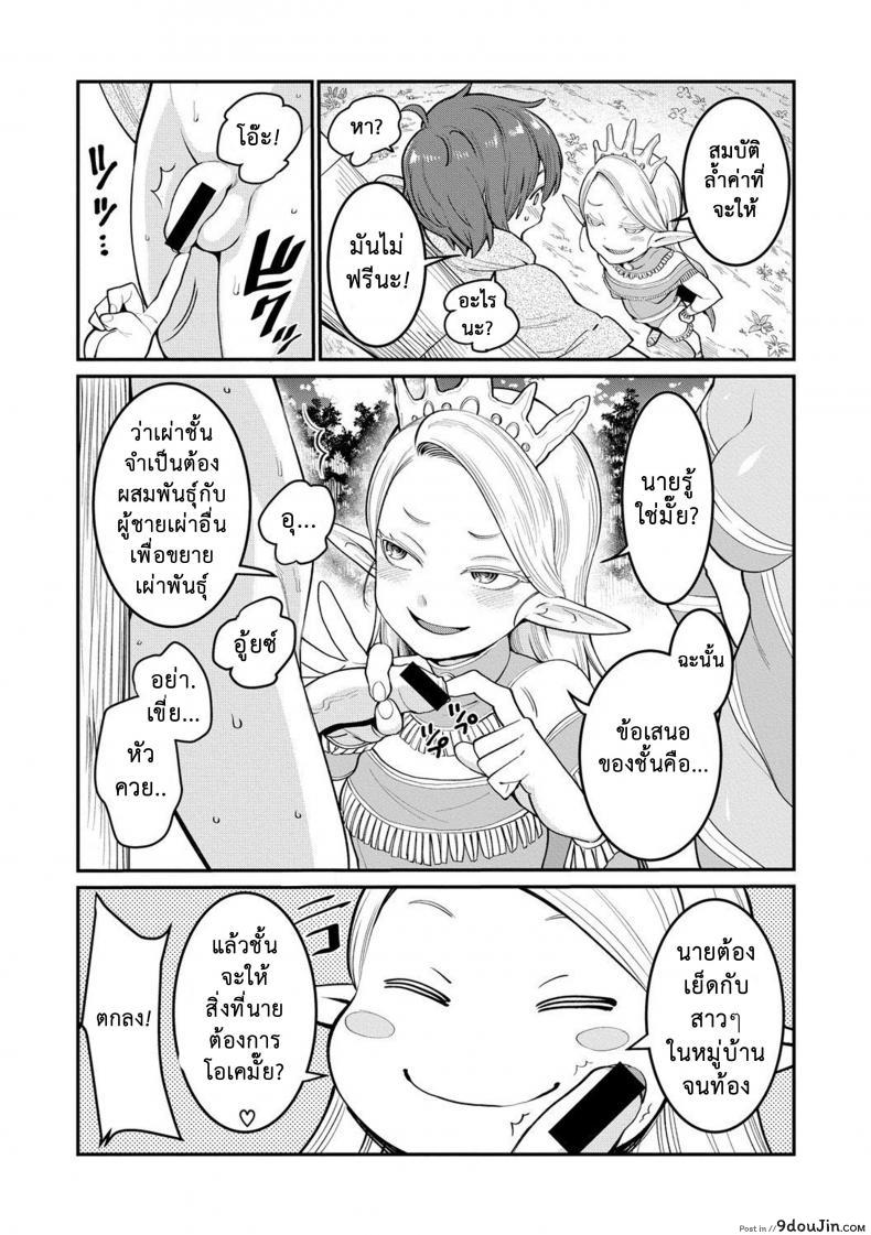 อ่านโดจิน เควสฝึกดุ้น ของผู้กล้า [agata] Dick Training Quest -Little Hero's Conception Journey ภาค 2