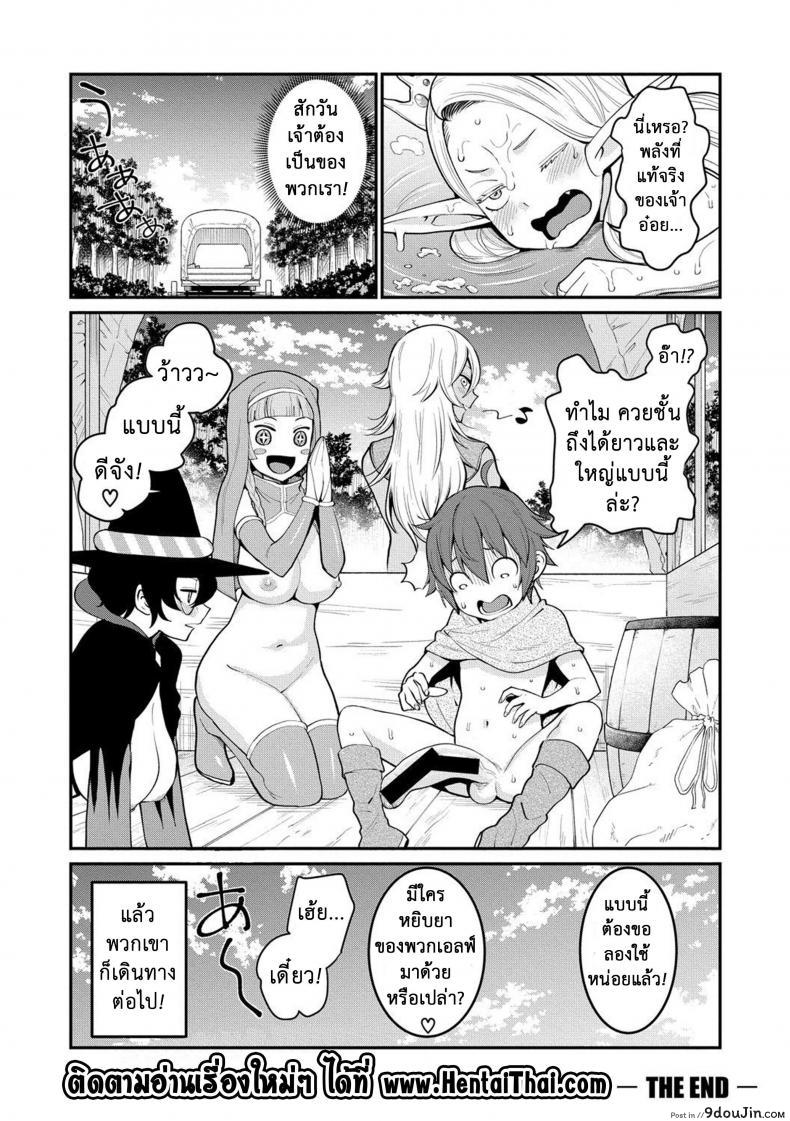 อ่านโดจิน เควสฝึกดุ้น ของผู้กล้า [agata] Dick Training Quest -Little Hero's Conception Journey ภาค 2