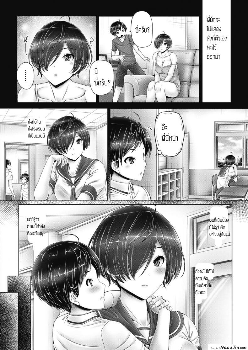 อ่านโดจิน ใจของเราสื่อถึงกัน [Otone] Ishindenshin Shitei