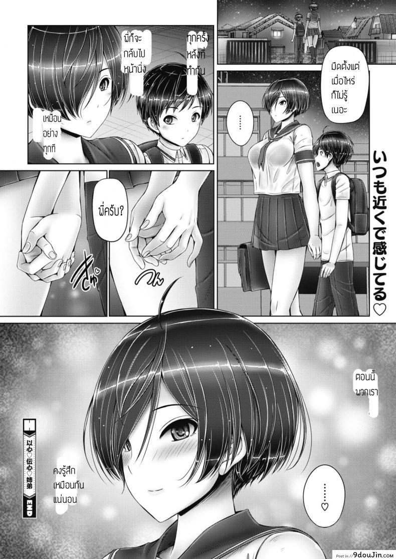 อ่านโดจิน ใจของเราสื่อถึงกัน [Otone] Ishindenshin Shitei