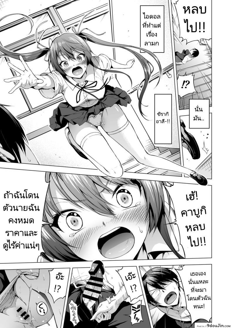 อ่านโดจิน ฝันร้ายของสตรีเพราะใกล้ทีมีซวย! (Akatuki Myuuto) Lovemare Bangaihen 1 Butsukattara Nakadashi Shasei!!