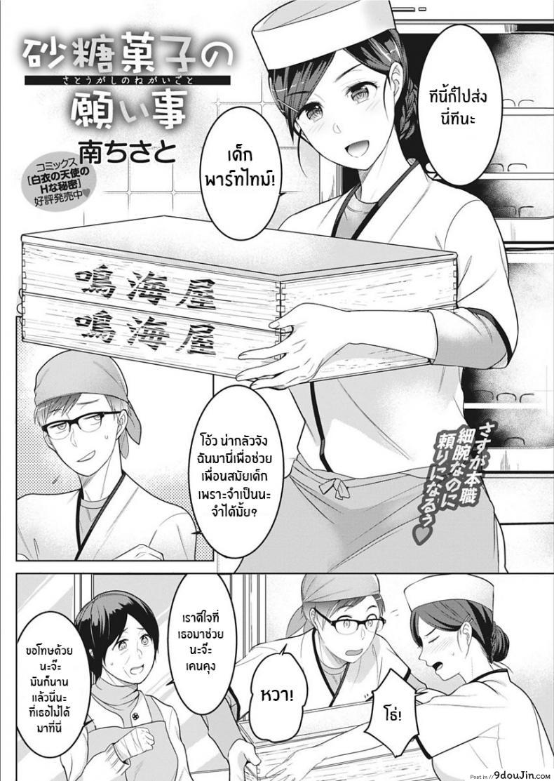 อ่านโดจิน รัก ณ ร้านขนม[Coupe Pain Ginga (Minami Chisato)] Satougashi no Negaigoto A Confectionary's Wish (Monthly Vitaman 2018-02) [English] [ConTL] [Digital]