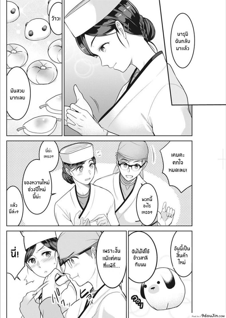 อ่านโดจิน รัก ณ ร้านขนม[Coupe Pain Ginga (Minami Chisato)] Satougashi no Negaigoto A Confectionary's Wish (Monthly Vitaman 2018-02) [English] [ConTL] [Digital]