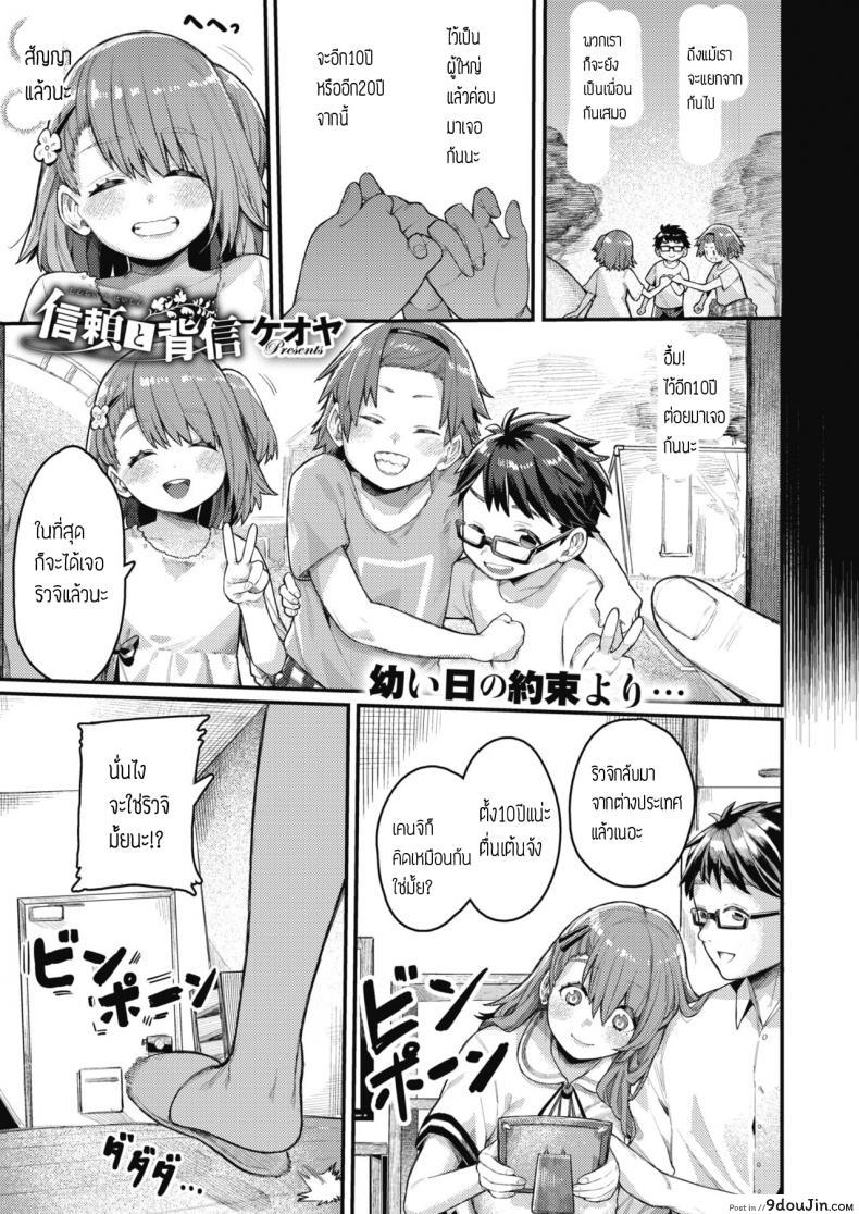 อ่านโดจิน เผลอหลับ แฟนโดนจับเอา [Keoya] Shinrai to Haishin