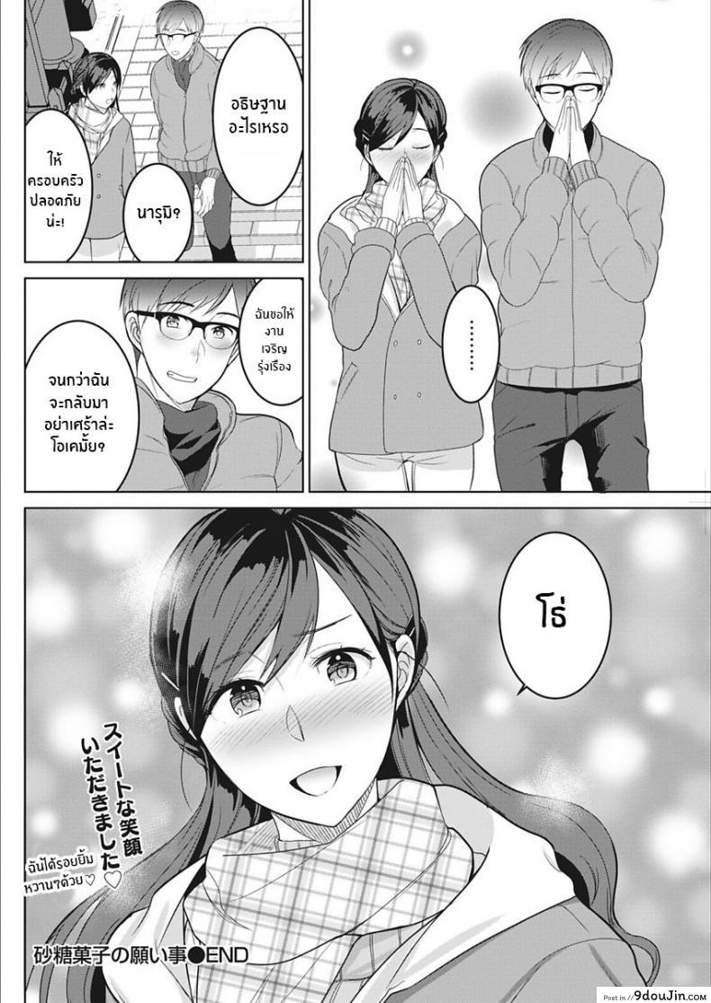 อ่านโดจิน รัก ณ ร้านขนม[Coupe Pain Ginga (Minami Chisato)] Satougashi no Negaigoto A Confectionary's Wish (Monthly Vitaman 2018-02) [English] [ConTL] [Digital]