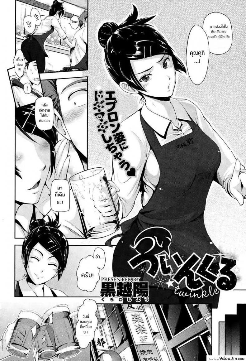 อ่านโดจิน เพราะชอบมานานเเล้ว [Kurokoshi You] Twinkle