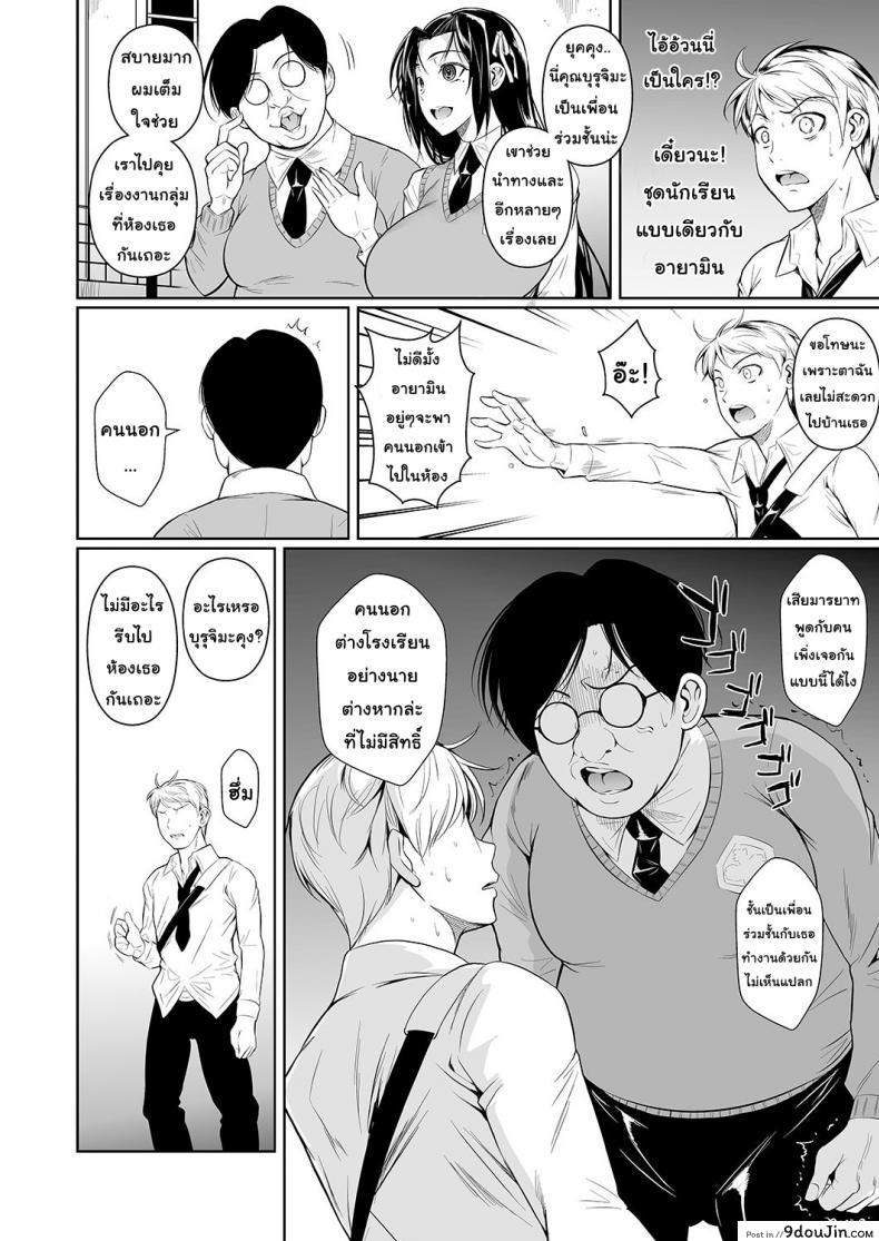 อ่านโดจิน แค่เธอเห็นฉันก็พอ [Shoot The Moon (Fuetakishi)] Hayami-san wa Me ga Mienai ภาค 1