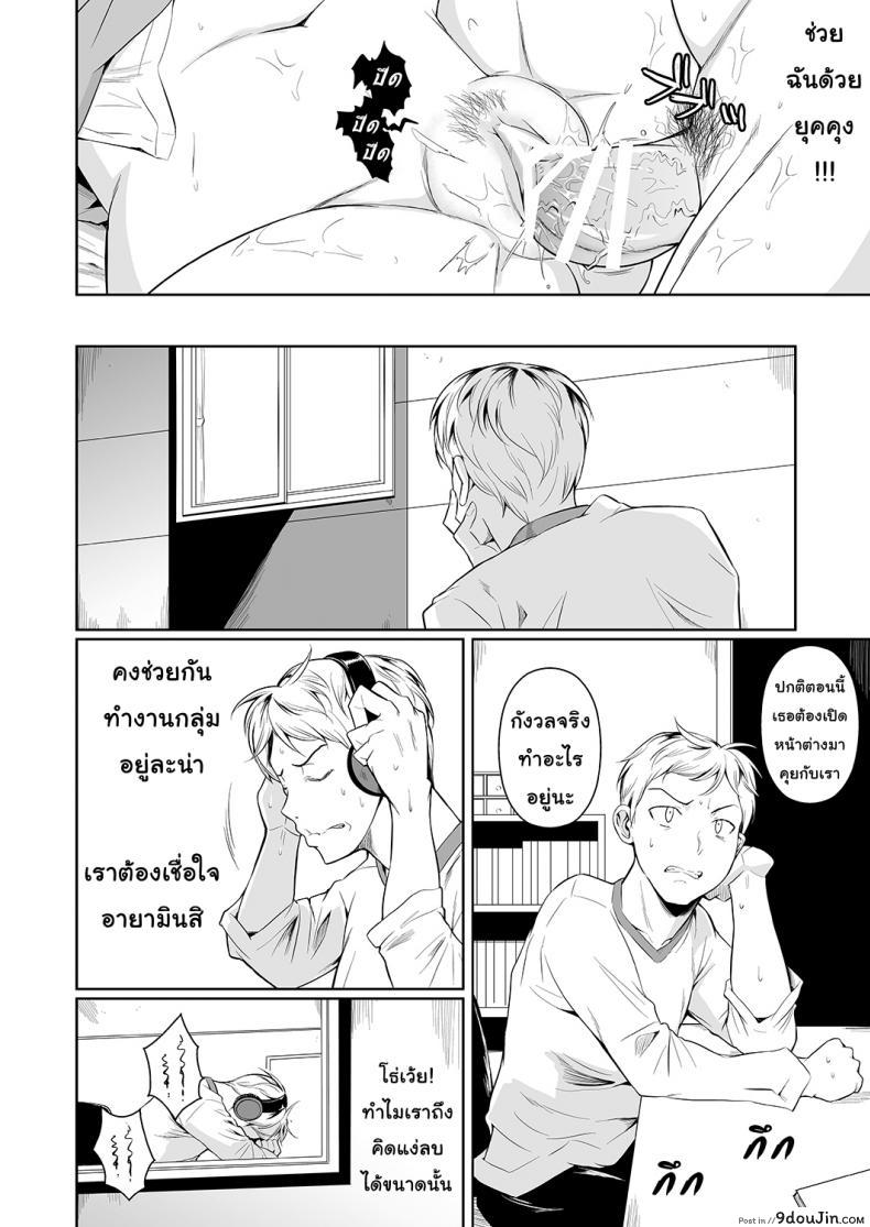 อ่านโดจิน แค่เธอเห็นฉันก็พอ [Shoot The Moon (Fuetakishi)] Hayami-san wa Me ga Mienai ภาค 1