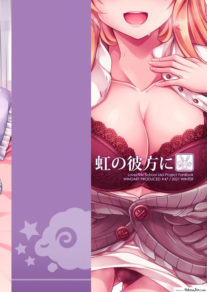 อ่านโดจิน ค่ำคืนแรกกับคานาตะ [WindArTeam (WindArt)] Niji no Kanata ni Over the Rainbow (Love Live! Nijigasaki High School Idol Club) [English][Digital]