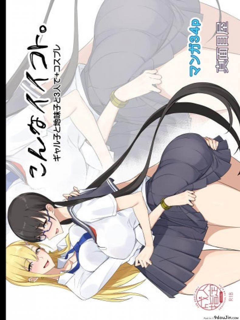 อ่านโดจิน ของดีขนาดนี้ [Majimeya (isao)] Konna Ii Koto. Something So Good