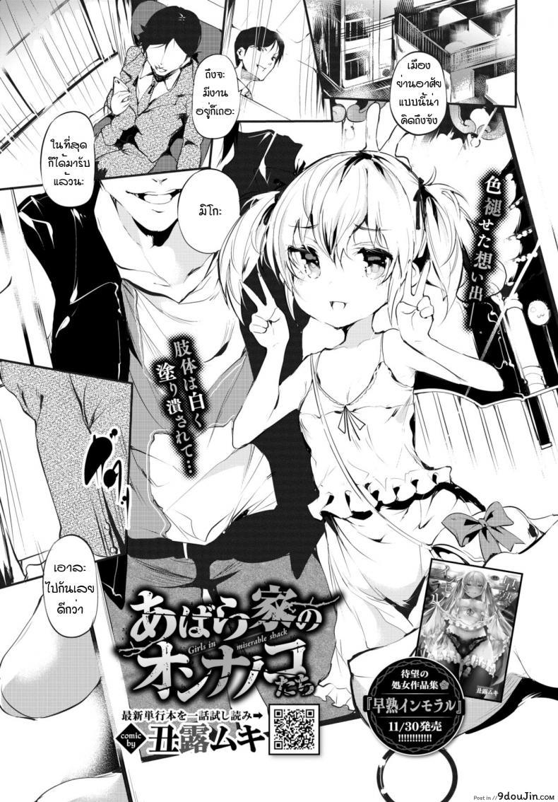 อ่านโดจิน บ้านโทรมๆของสาวน้อยสาวคนนึง [Ushiro Muki] Abaraya no Onnanoko-tachi
