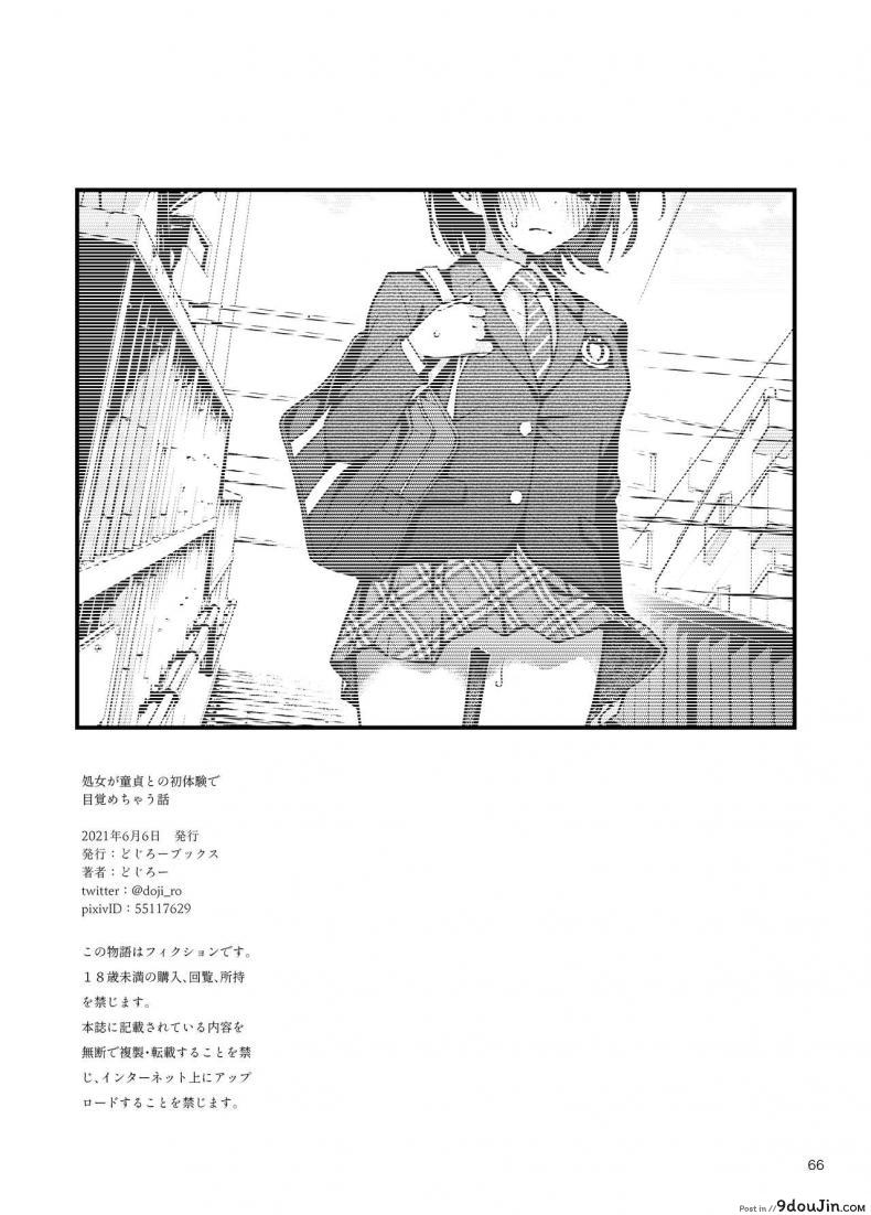 อ่านโดจิน ประสบการณ์เเรกของสองเรา [Dojiro Books (Dojiro)] Shojo ga Doutei to no Hatsutaiken de Mezamechau Hanashi